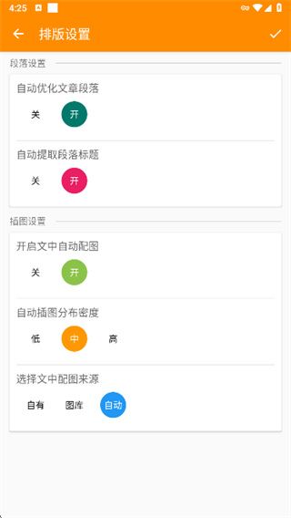 极简排版助手app手机版下载 软件使用配图3