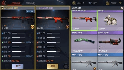 《穿越火线枪战王者》M14EBR-暗夜对比图2