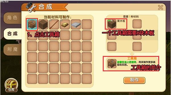 工具箱制作攻略配图2