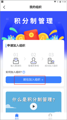 群艺积分制如何扫码加入组织1