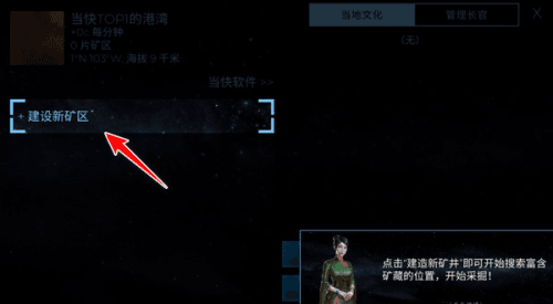 太空殖民地新手教程4