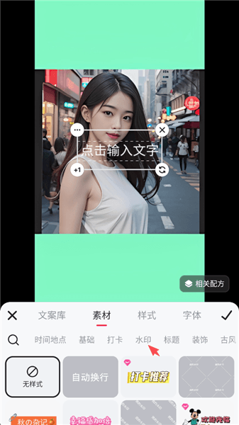 怎么加水印配图6
