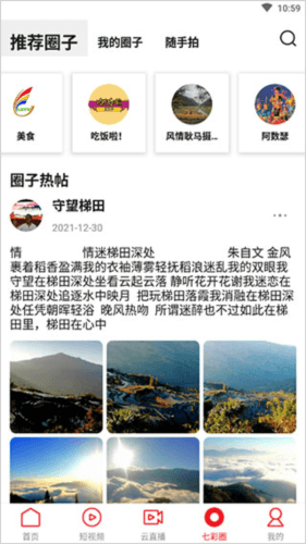 云南七彩云端图片6