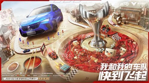 QQ飞车手游合作伙伴