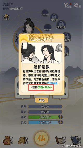 新手教程配图6