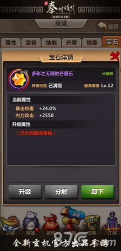 新秦时明宝石详情截图
