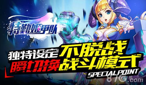 特勤姬甲队不脱战战斗新手秒上手