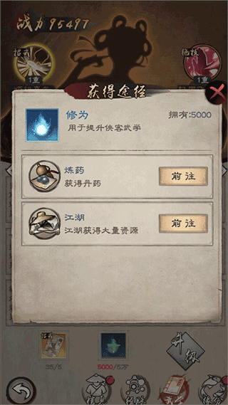 武学升级攻略配图5