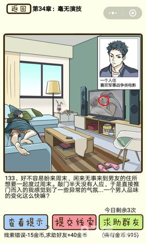 再见吧渣男第133关