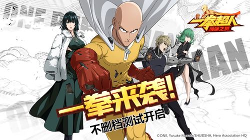 一拳超人:最强之男礼包