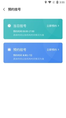 健康西城如何预约挂号2