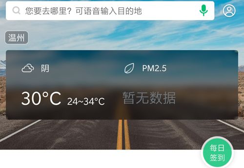 PP停车app3