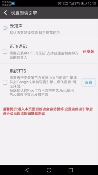 文字朗读神器app2