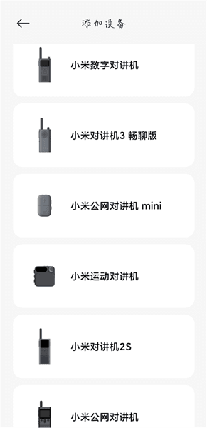 如何添加设备配图3