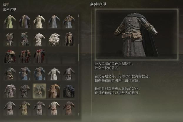 艾尔登法环法师前期护甲选什么好 艾尔登法环法师前期护甲选什么好