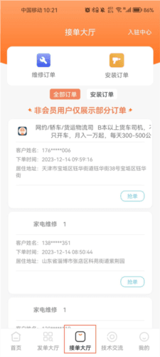师傅来了app怎么接单3