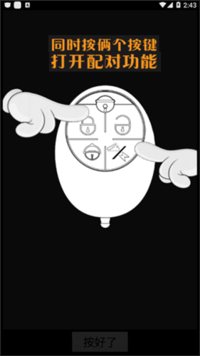 绿源智能app2