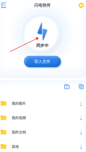 闪电快传app怎么使用3