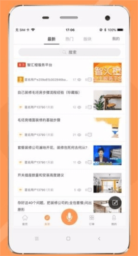 智汇橙软件下载2