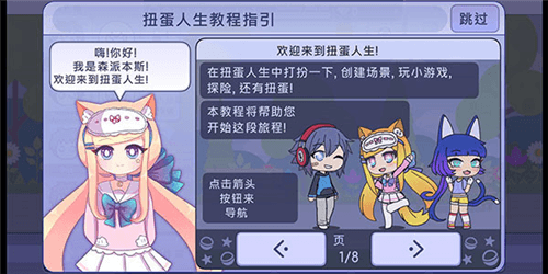 扭蛋人生游戏攻略配图1