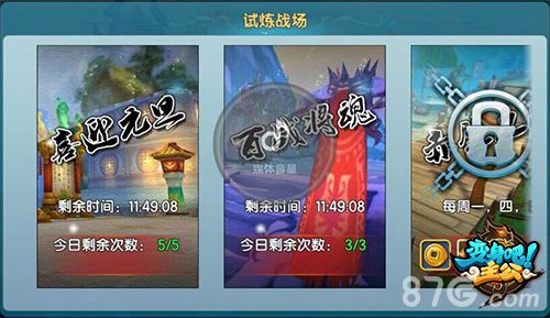 《变身吧主公》元旦试炼限时开启