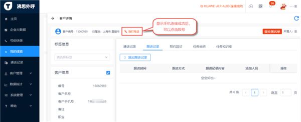 如何通过电脑拨打电话配图5