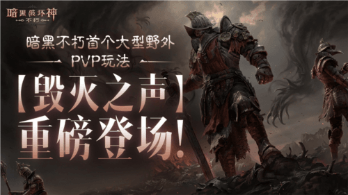 暗黑破坏神:不朽1