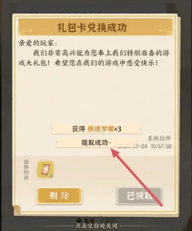 兑换码大全配图5