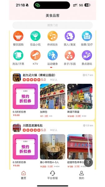 美食品客宣传图