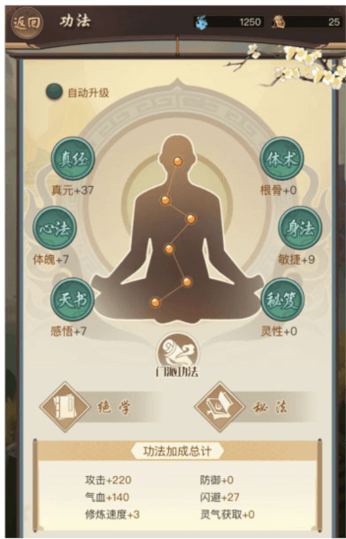 逍遥修真游戏截图29
