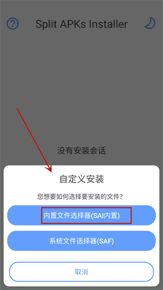 sai安装器安卓手机版图片4