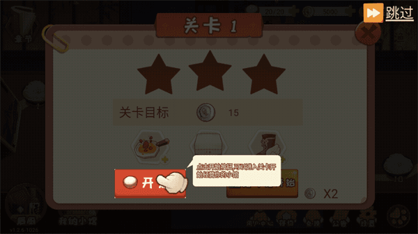 游戏怎么玩配图4