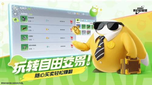 创造吧!我们的星球4
