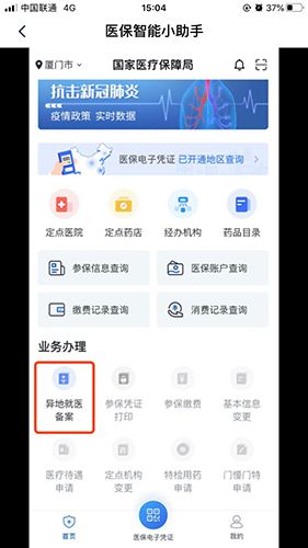 国家医保服务平台app13
