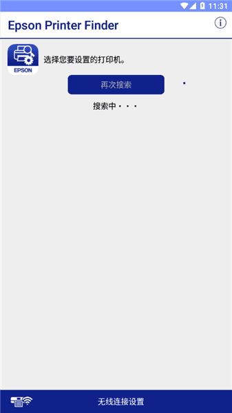 Epson Printer FinderAPP宣传图