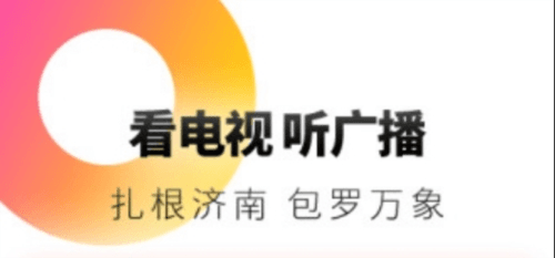 天下泉城app3