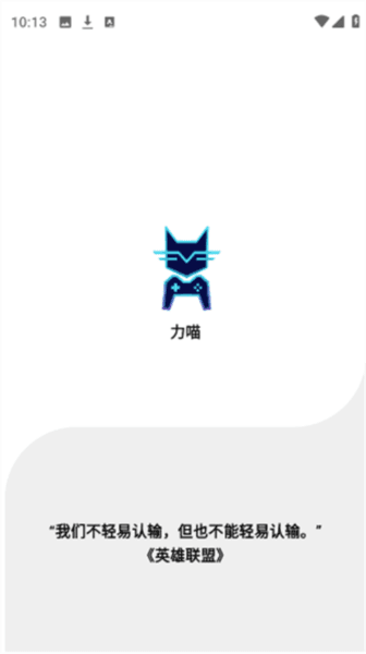 力喵软件app安装包官方版