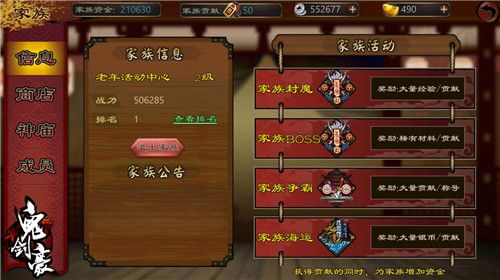 鬼剑豪游戏家族信息分析图