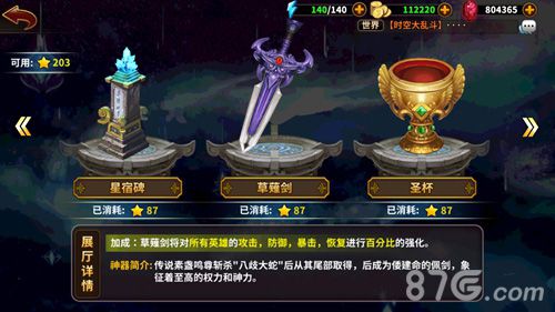 时空大乱斗神器草薙剑