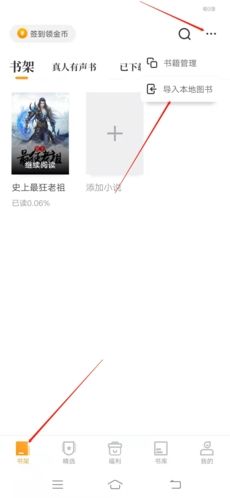 爱看书怎么上传作品1