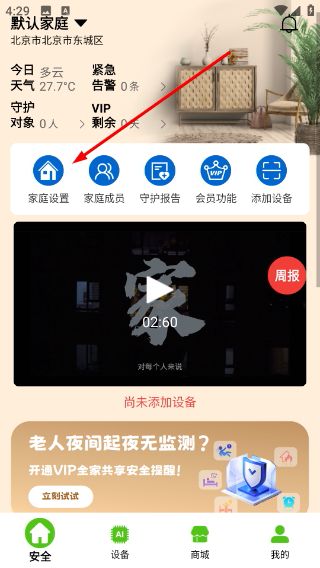居嘉卫士怎么购买设备配图1