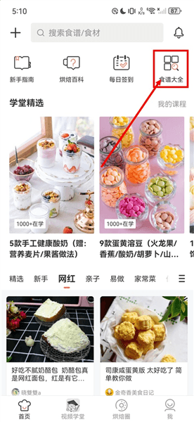 烘焙帮使用指南配图1