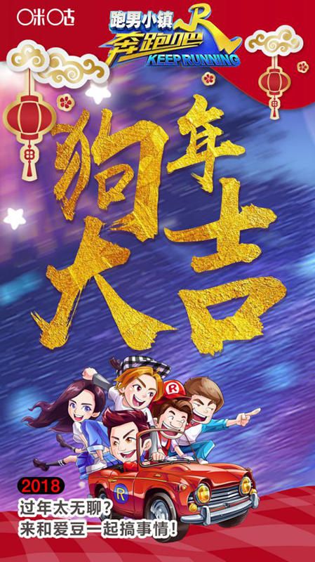 奔跑吧兄弟5跑男小镇