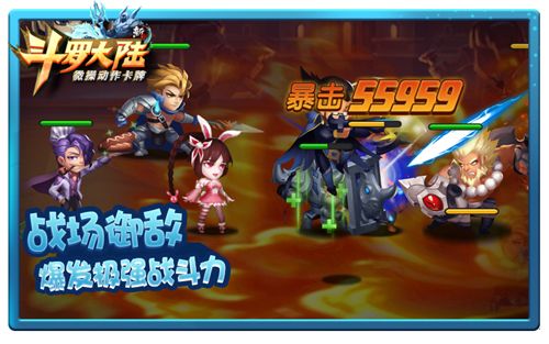 新斗罗大陆2