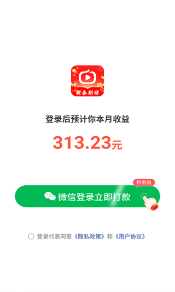 新春剧场软件图片3