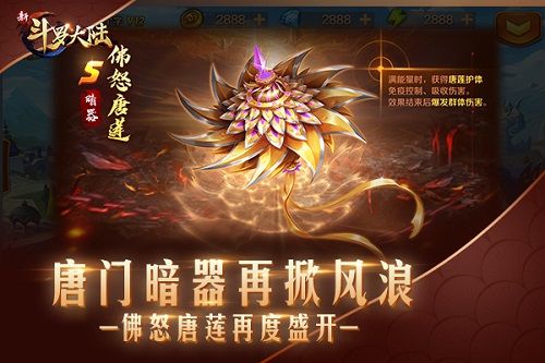新斗罗大陆2