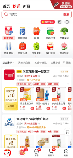 京东外卖app怎么点外卖配图1