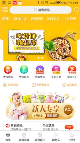 大通商城app