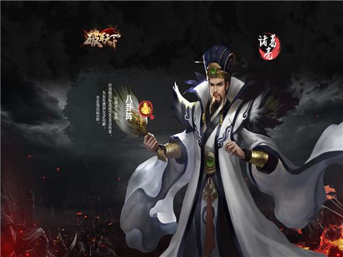 破军天下诸葛亮
