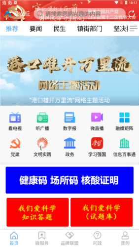 爱安丘手机客户端图片4